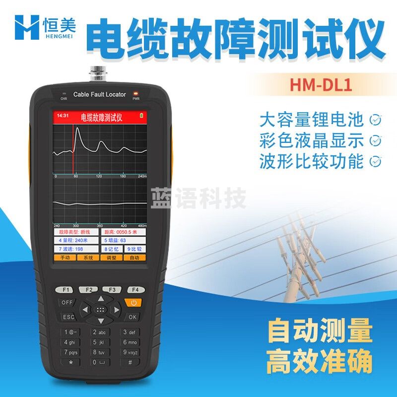 云异恒美电缆故障测试仪手持式地埋线缆定位检测漏电断路断点障碍测距仪器 HM-DL1
