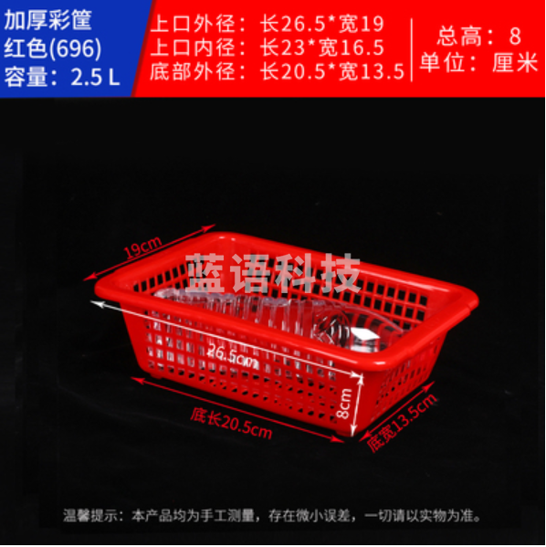 塑料筐长方形菜篮子沥水篮26.5*19*8cm（其他尺寸咨询客服）