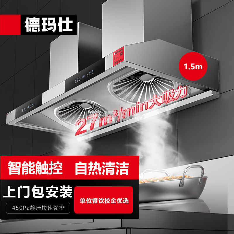 德玛仕（DEMASHI）商用油烟机 智能抽油烟机 食堂饭店厨房排烟机土灶柴火灶1.5米大吸力油烟机 CXW-SG150（带净化）