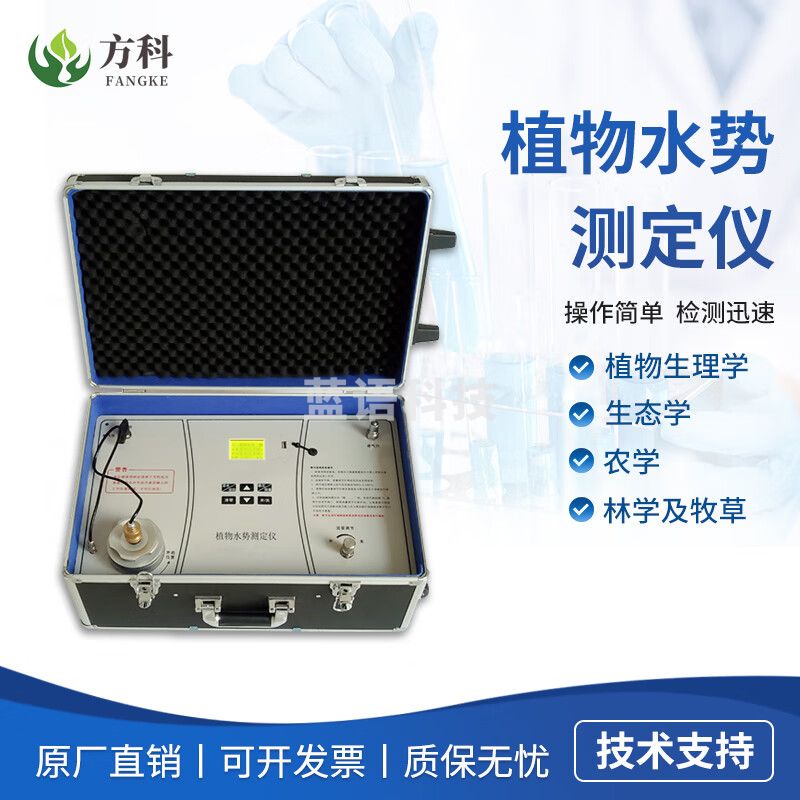 鲁方科（LUFANGKE）植物水势仪植物水势自动测定仪压力室法植物水份状况负压分析仪器 植物水势测定仪