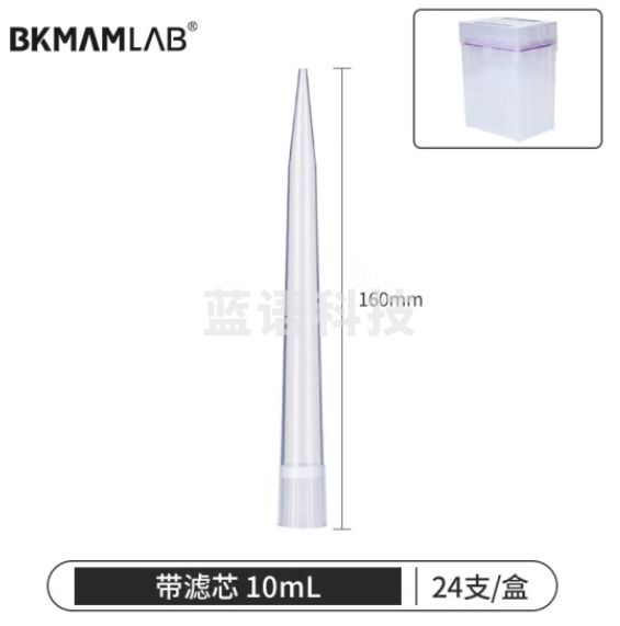 比克曼生物（BKMAM）移液器吸头移液枪吸嘴枪头微量盒装带滤芯无菌实验室 【10mL带滤芯】160mm24支