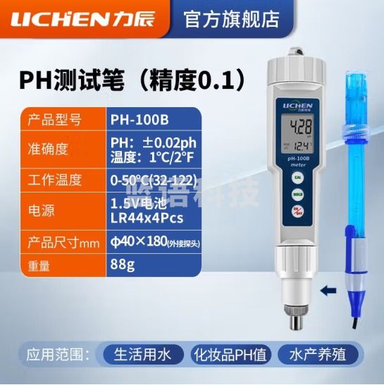 力辰科技（lichen）ph计标准缓冲液 校准液 校正液 度计校准液50ml/瓶 PH-100B 精度0.01长线款