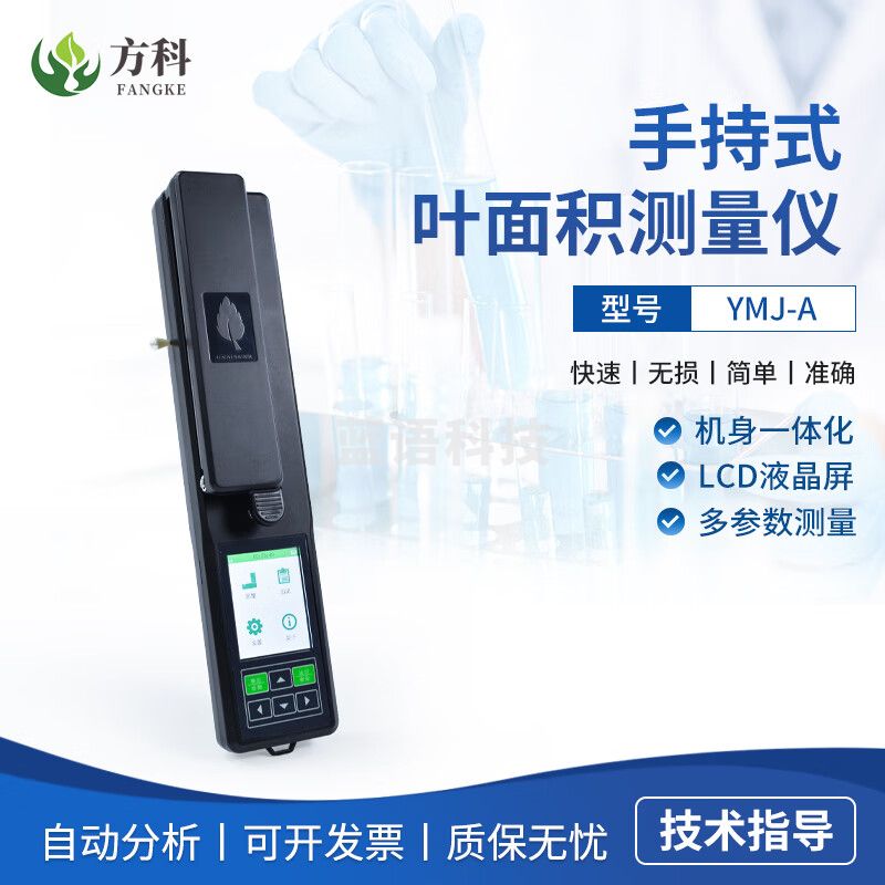 鲁方科（LUFANGKE）叶面积检测仪活体便携式叶面积指数测量仪片状物活体指数测定仪器 YMJ-A(数据不可上传）