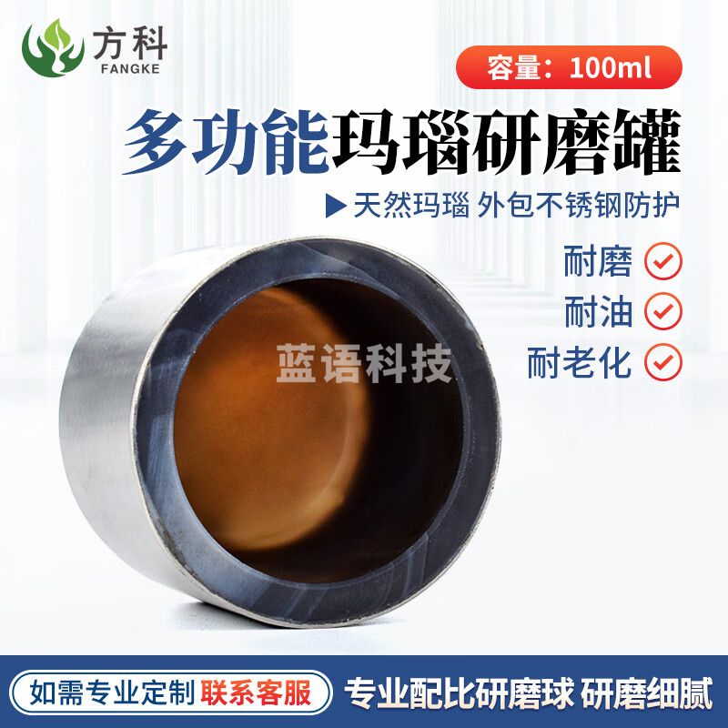 方科A级玛瑙研磨罐 一级品100ml-500ml行星式球磨机配套球磨罐子 100ml