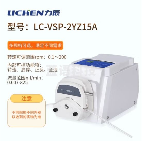 力辰科技 调速型蠕动泵 实验室 精密蠕动泵大流量恒流泵配耐酸碱软管 LC-VSP-2YZ15A
