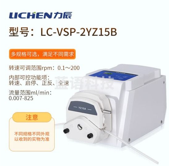 力辰科技 调速型蠕动泵 实验室 精密蠕动泵大流量恒流泵配耐酸碱软管 LC-VSP-2YZ15B