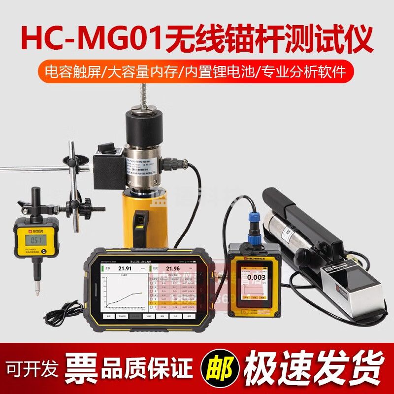海创高科（HICHANCE）HC-MG01无线锚杆测试仪钢筋锚杆螺栓拉力测试仪 HC-MG01（10吨）