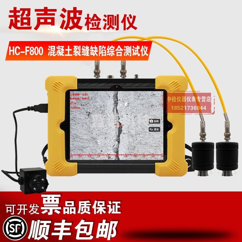 海创高科HC-F800混凝土裂缝缺陷综合测试仪裂缝测宽测深内部探伤 HC-F800裂缝检测仪