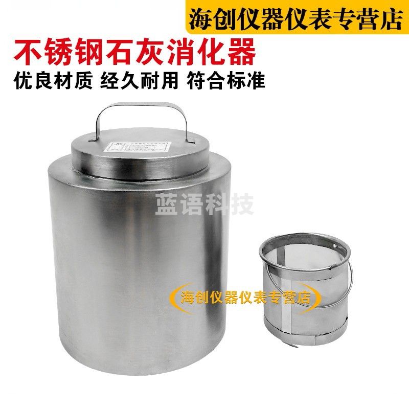 不锈钢生石灰消化器建筑石灰试验方法生石灰渣浆测定仪