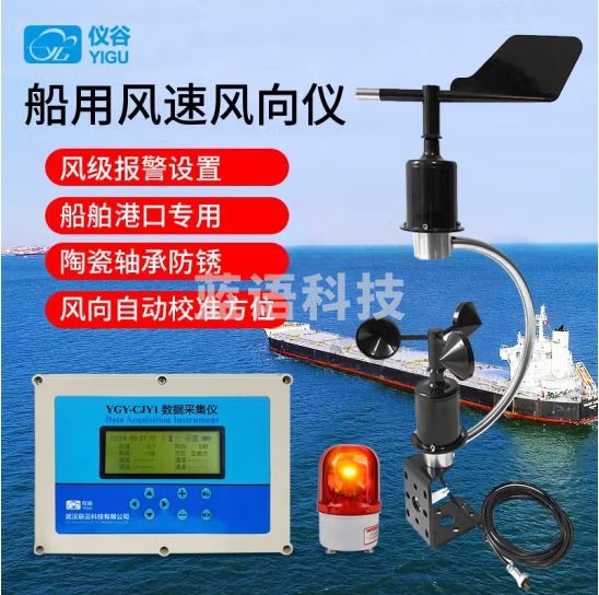 仪谷（YIGU）船用风速风向仪塔吊测风仪高精度风向标风速可报警 标配：风速风向仪 含电子罗盘