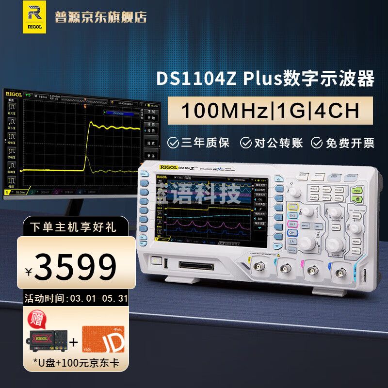RIGOL普源精电DS1054Z数字示波器DS1104ZPlus 4通道100M带宽带逻辑接口 DS1104Z plus（带逻辑分析接口）