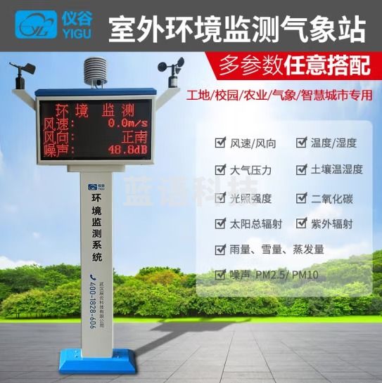 仪谷（YIGU）扬尘噪声监测系统工地扬尘监测设备扬尘检测仪环境监测仪pm2.5/10 5项：pm2.5/10噪声温湿度 方杆款