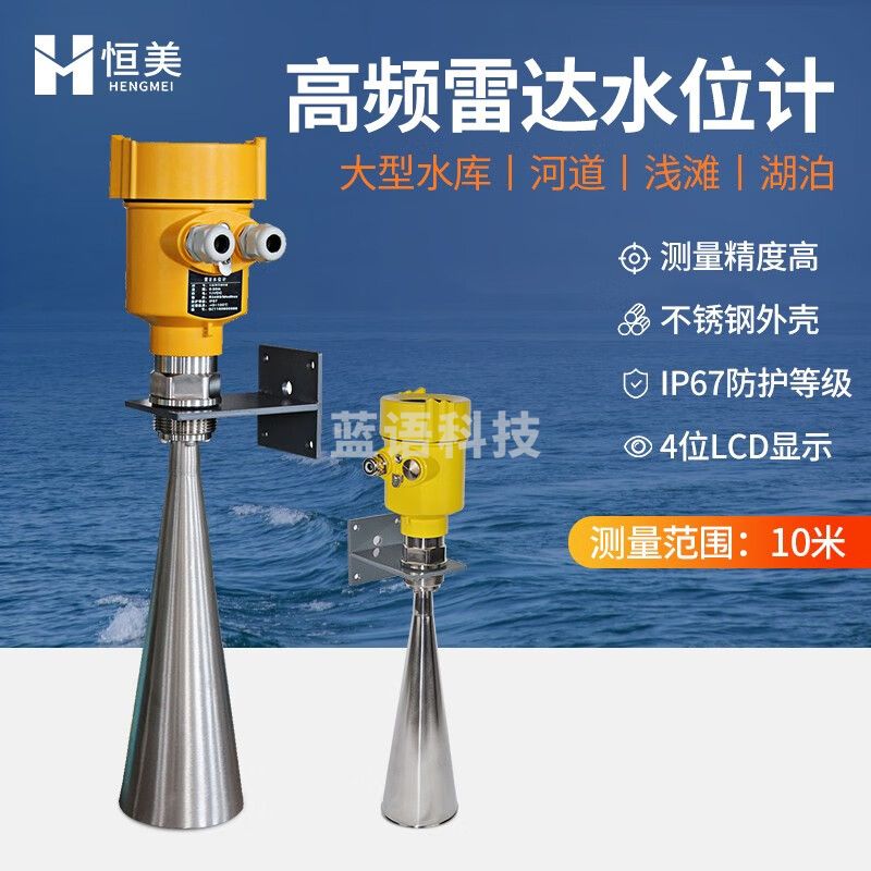 云异恒美 雷达水位计智能导波防腐防爆0-10/30/70米喇叭口高频雷达液位计 高频雷达水位计10米