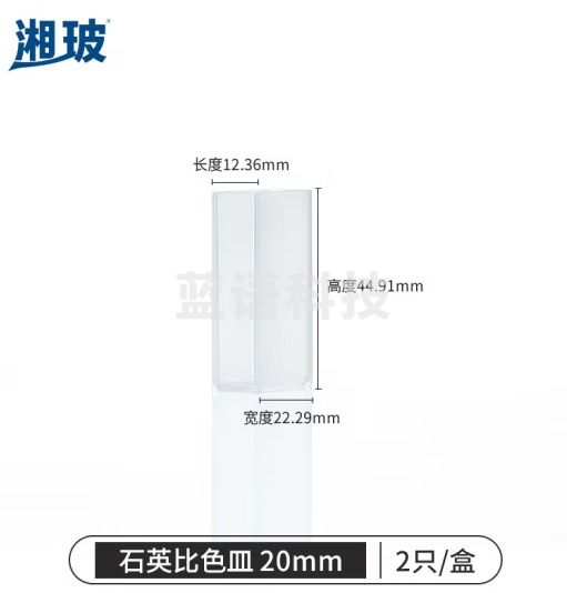 比克曼生物（BKMAM）石英比色皿二通光微量比色杯熔融分光光度计胶粘/熔融工艺 【胶粘20mm】2只 1盒