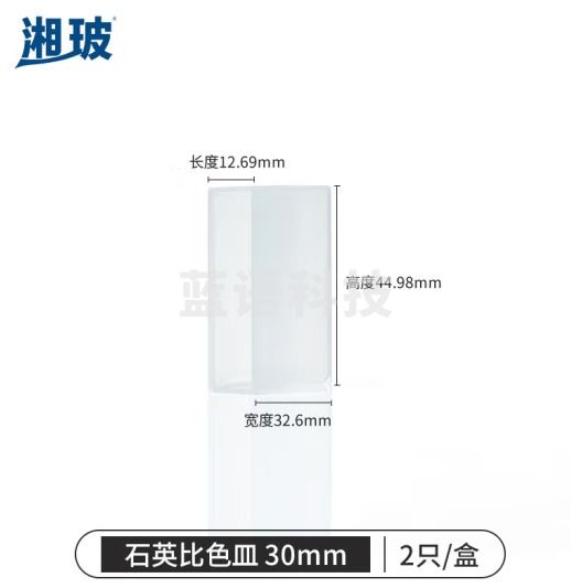 比克曼生物（BKMAM）石英比色皿二通光微量比色杯熔融分光光度计胶粘/熔融工艺 【胶粘30mm】2只 1盒