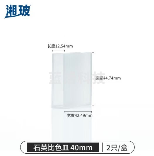 比克曼生物（BKMAM）石英比色皿二通光微量比色杯熔融分光光度计胶粘/熔融工艺 【胶粘40mm】2只 1盒