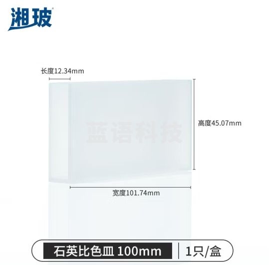 比克曼生物（BKMAM）石英比色皿二通光微量比色杯熔融分光光度计胶粘/熔融工艺 【胶粘100mm】1只 1盒