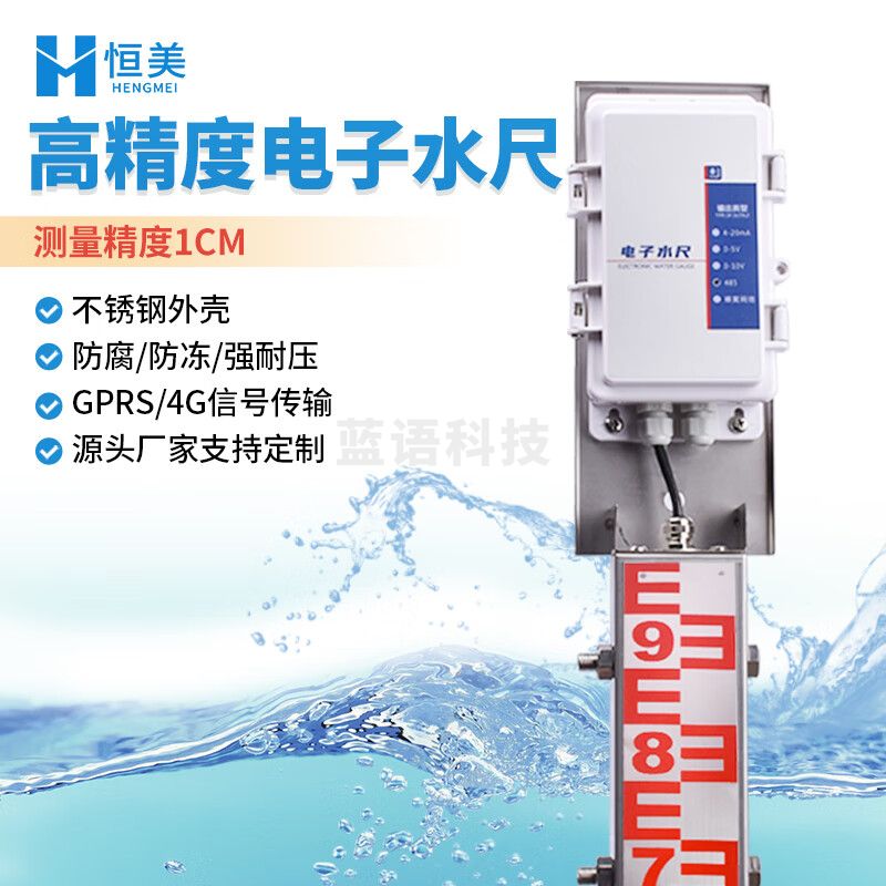 云异恒美电子水尺防洪水库监测报警液位标识不锈钢水文水标刻度水位测量尺 量程80cm主机+水尺RS485传输