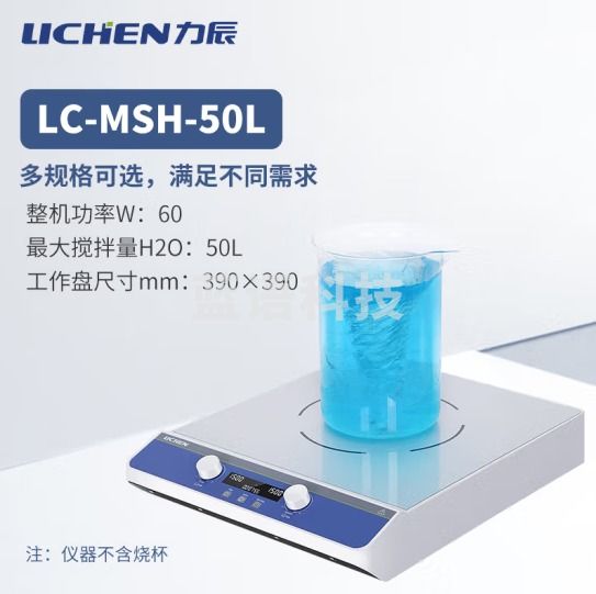 力辰科技 实验室大容量磁力搅拌器 数显恒温加热搅拌器搅拌机 LC-MSH-50L