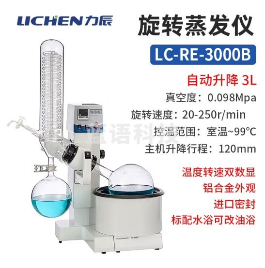 力辰科技（lichen）旋转蒸发器蒸馏实验室旋转蒸发仪实验室设备仪器 LC-RE-3000B【3L】