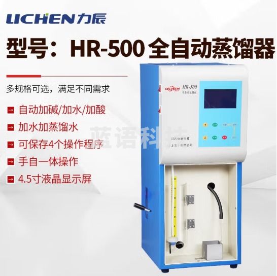 力辰科技（lichen） KDN、HR系列定氮仪蒸馏器 （可选配各型消化炉） HR500全自动蒸馏器
