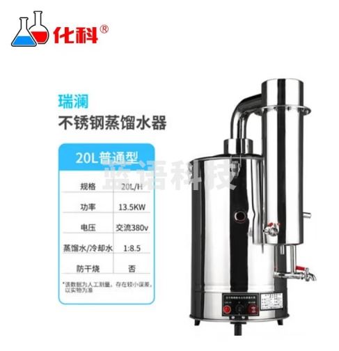 化科（Chem Sci ）化科瑞立系列 电热不锈钢蒸馏水器 实验室蒸馏水发生器 工业蒸馏水制水器 20L普通(380v)