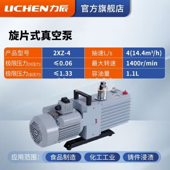 力辰科技（lichen）单相三相直联双极直联高速旋片式真空泵空调冰箱实验室 2XZ-4