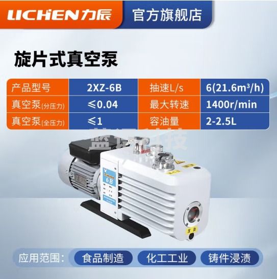 力辰科技（lichen）单相三相直联双极直联高速旋片式真空泵空调冰箱实验室 2XZ-6B
