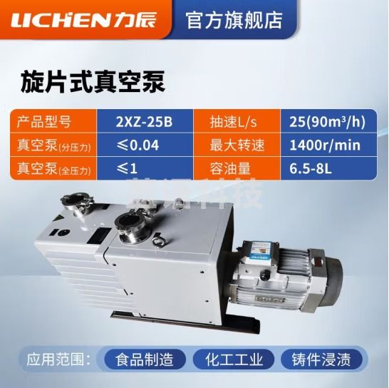 力辰科技（lichen）单相三相直联双极直联高速旋片式真空泵空调冰箱实验室 2XZ-25B