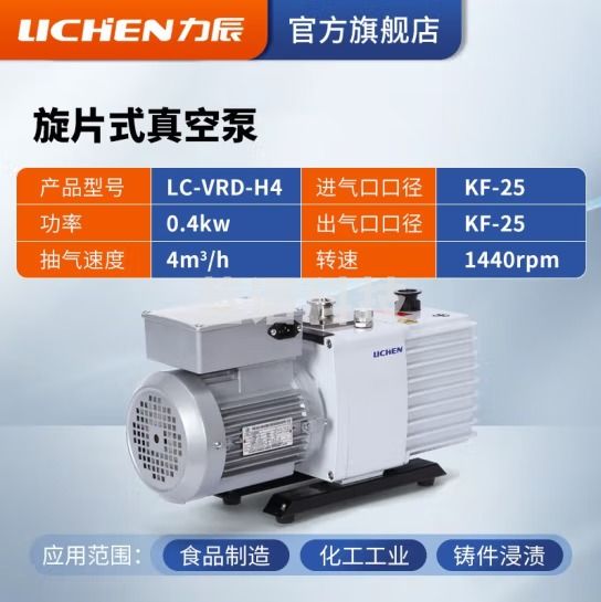 力辰科技（lichen）单相三相直联双极直联高速旋片式真空泵空调冰箱实验室 LC-VRD-H4