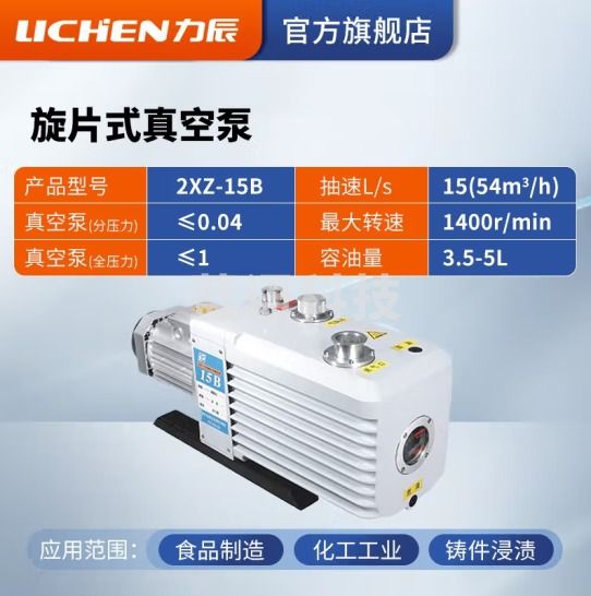 力辰科技（lichen）单相三相直联双极直联高速旋片式真空泵空调冰箱实验室 2XZ-15B