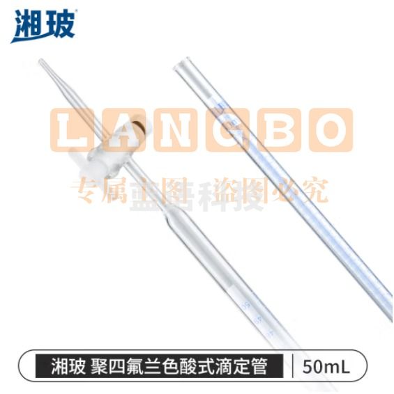 比克曼生物 湘玻 滴定管酸式碱式微量玻璃/聚四氟活塞透明棕色加厚A级可过检酸碱通用实验室 【聚四氟塞蓝线】50mL 1支