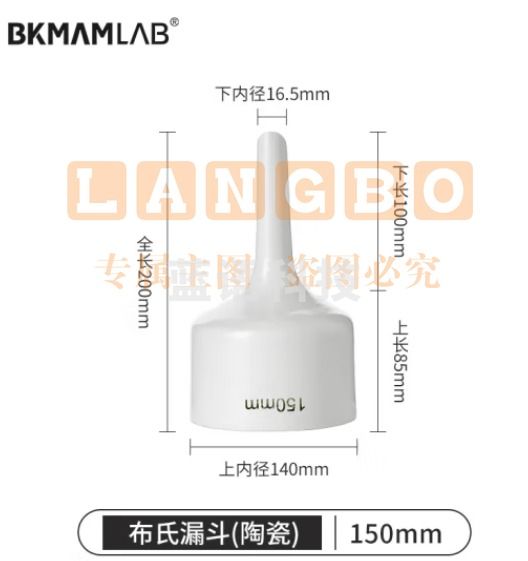 比克曼生物 湘玻 布氏漏斗实验室真空抽滤装置上嘴陶瓷过滤漏斗 陶瓷布氏漏斗 150mm