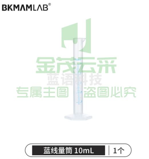 比克曼生物（BKMAM）塑料量筒PP塑料直型平稳耐高温带刻度实验室透明 蓝线量筒10mL 1个（5个起订）