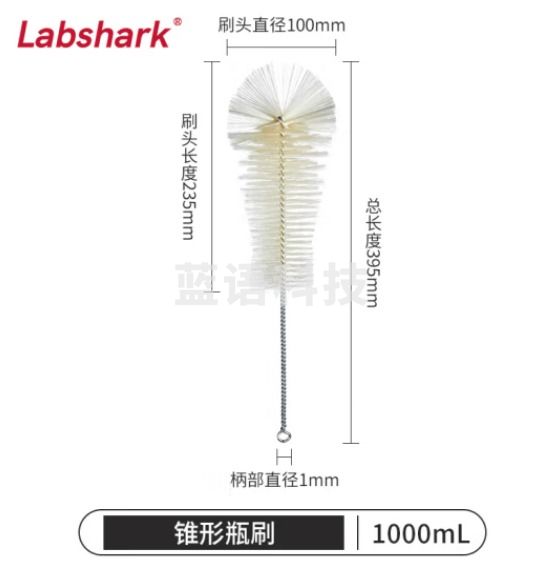 比克曼生物 LABSHARK 毛刷实验室清洁尼龙毛刷试管刷容量瓶刷锥形瓶刷烧杯刷天平刷【三角烧杯刷锥形瓶刷】1000mL 1个（10个起订）