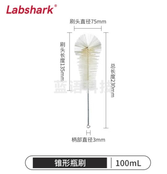 比克曼生物 LABSHARK 毛刷实验室清洁尼龙毛刷试管刷容量瓶刷锥形瓶刷烧杯刷天平刷【三角烧杯刷锥形瓶刷】100mL 1个（10个起订）