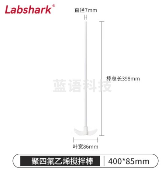 比克曼生物 LABSHARK 聚四氟磁力搅拌棒搅拌桨特氟龙回收棒耐高温耐腐蚀搅拌子回收棒实验室 【搅拌棒】400棒*85叶 1根