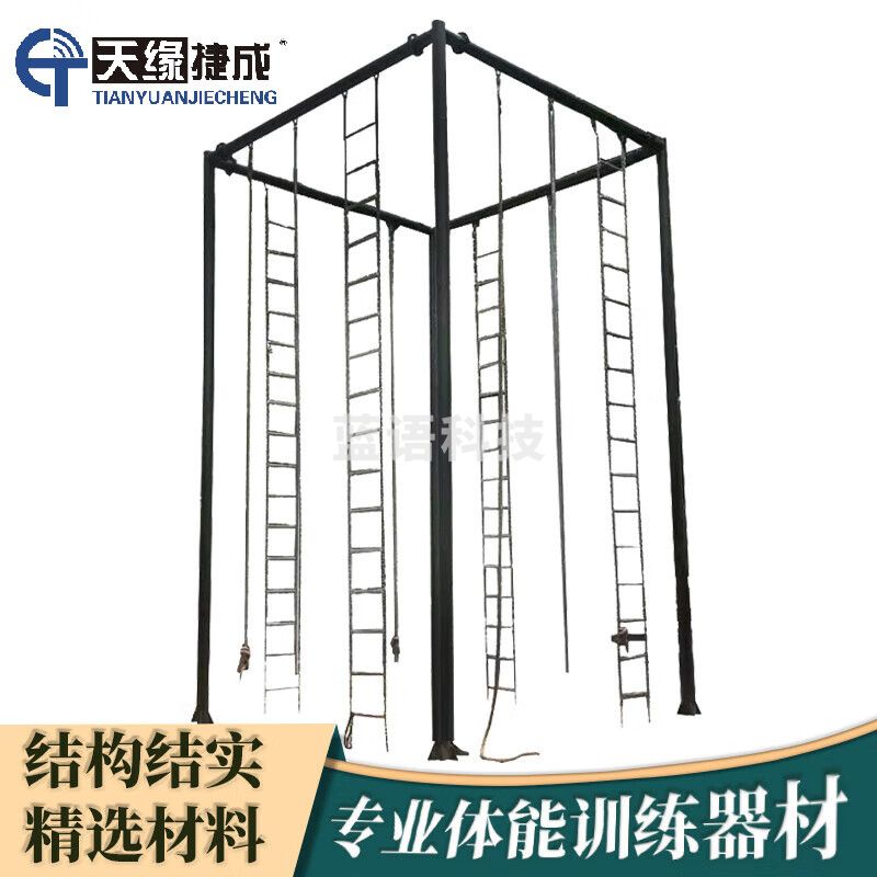 天缘捷成户外爬绳爬杆爬软梯室外体能训练攀爬架三位合一攀爬架四面