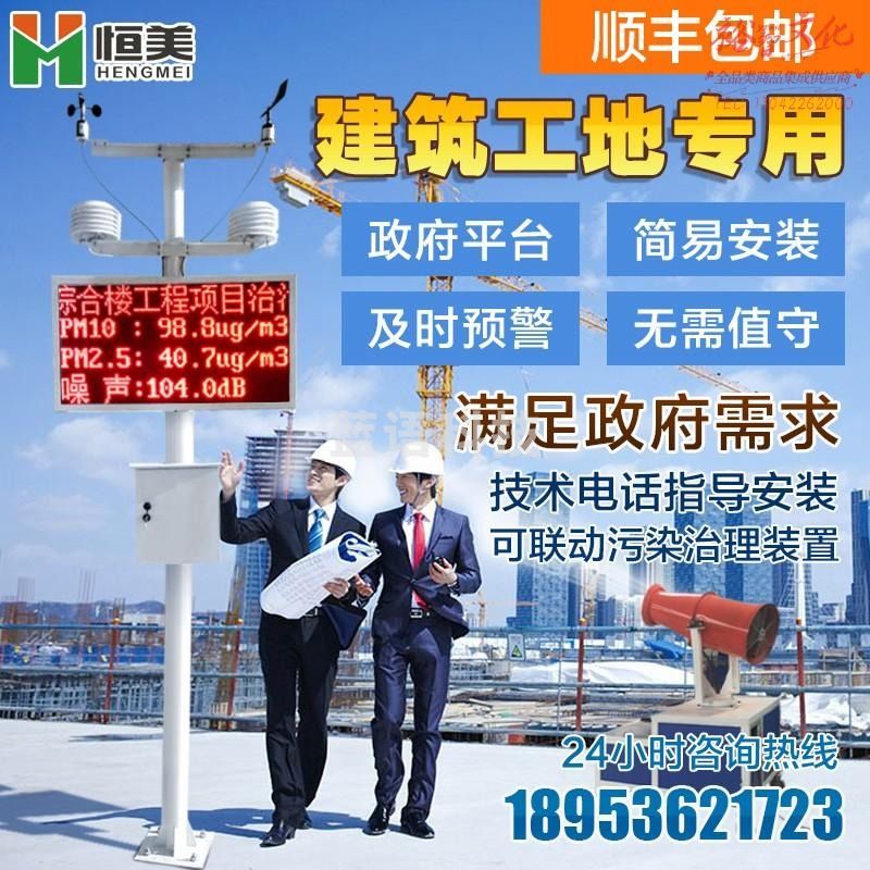 云异恒美环境检测仪pm2.5扬尘噪音风向温度建筑工地实时监测仪粉尘测量仪 2项PM2.5 PM10
