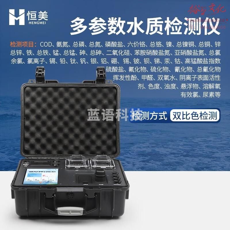 云异恒美多功能水质检测仪便携一体多参数水质污染物检测仪污水废水分析仪 HM-B100多参数水质检测仪