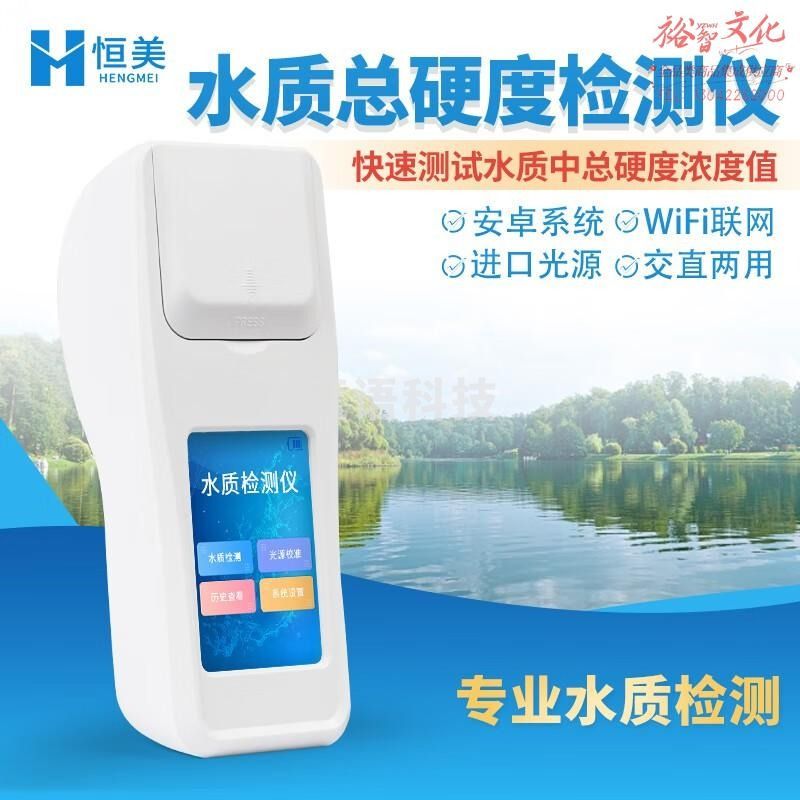 云异恒美水质总硬度检测仪水质总硬度浓度值测试仪水产养殖水厂水质硬度仪 水质总硬度检测仪