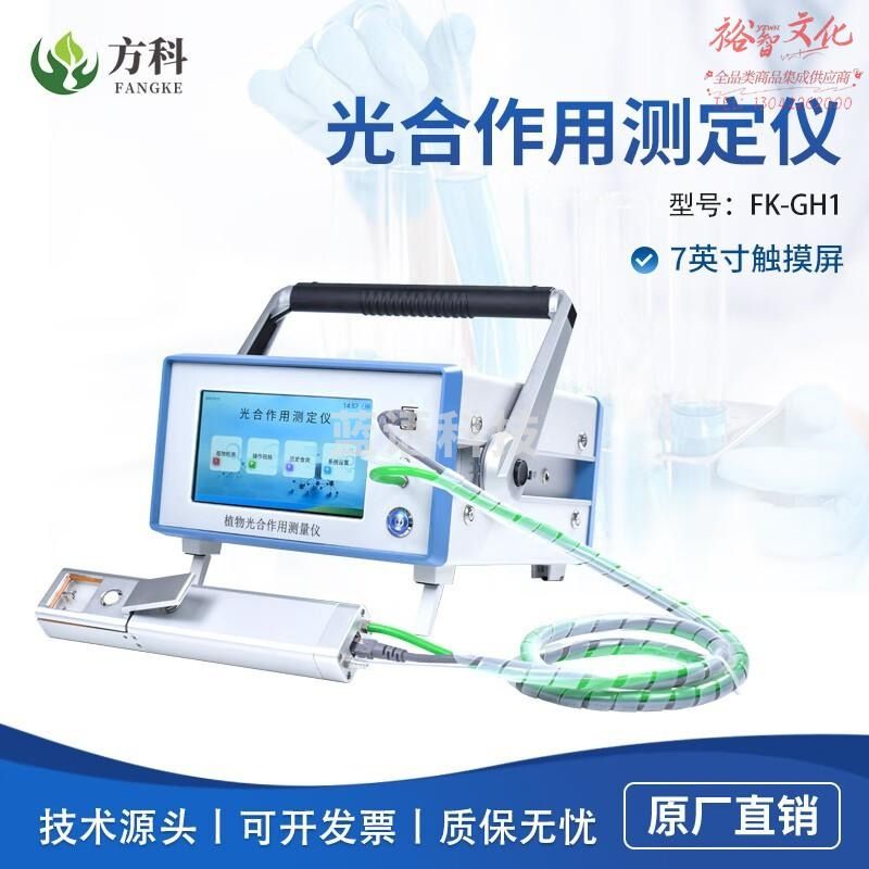 鲁方科方科光合作用测定仪植物便携式光合作用检测仪呼吸作用光合仪 FK-GH1