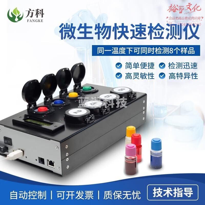 鲁方科（LUFANGKE）MBS大肠杆菌检测仪CFU菌落总数快速分析水质系统微生物细菌检测仪 微生物快速检测仪