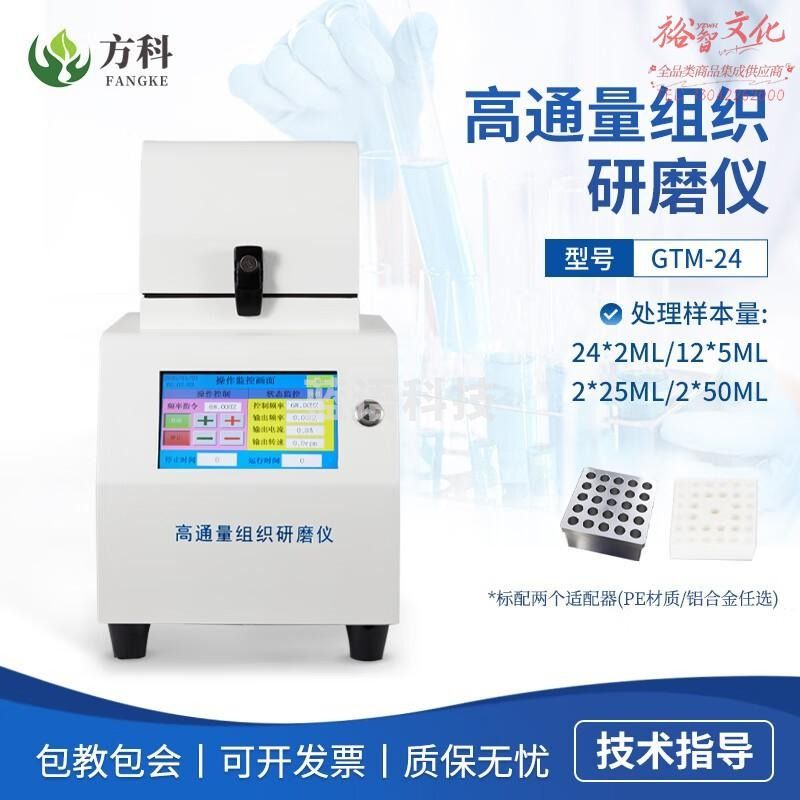 鲁方科高通量快速多样品组织研磨仪冷冻研磨器液氮低温冷冻数研磨机 GTM-24标准型（标配2个模块）