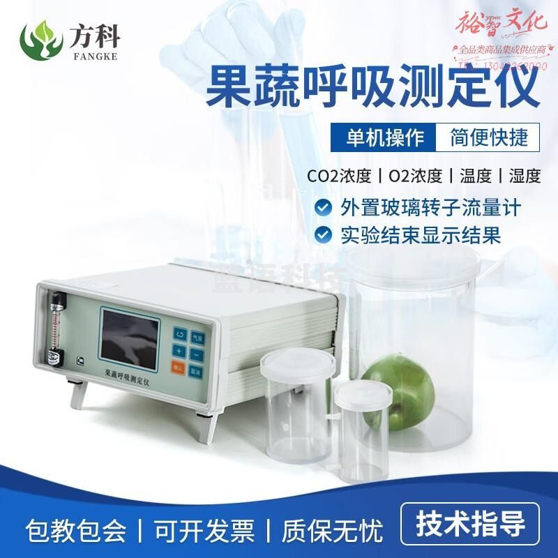鲁方科（LUFANGKE）果蔬呼吸测定仪果品蔬菜呼吸室CO2浓度O2温度湿度强度速率检测器 FK-GH10