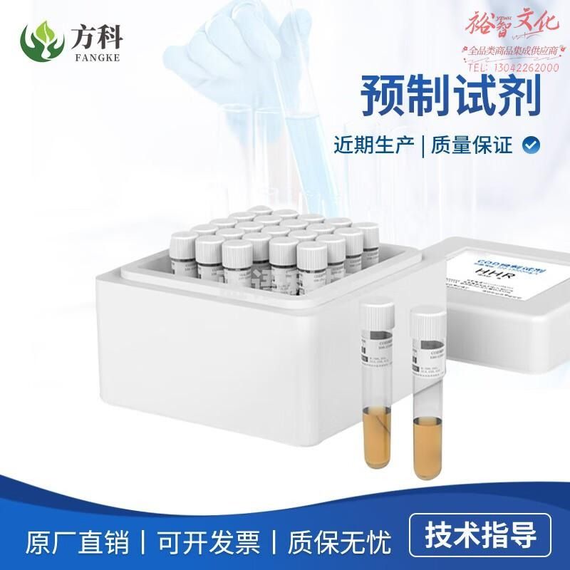 鲁方科多参数水质检测仪氨氮总磷总氮分析重金属水质测定仪试剂 COD预制试剂50-1500
