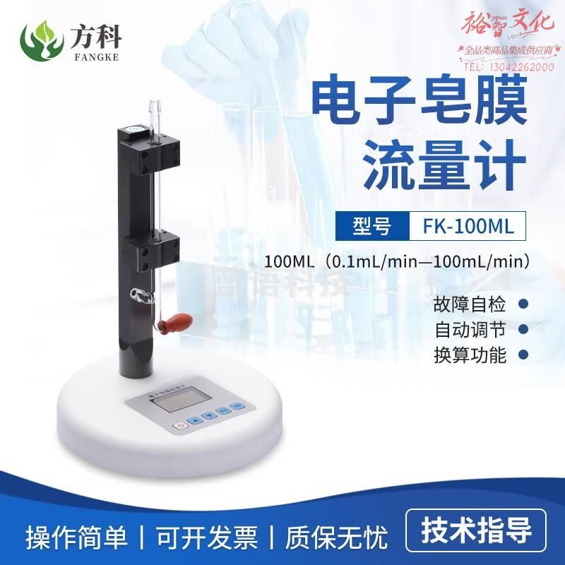 鲁方科（LUFANGKE）电子皂膜流量计粉尘大气采样气相色谱仪智能转子孔口质量流量计 FK-100ML