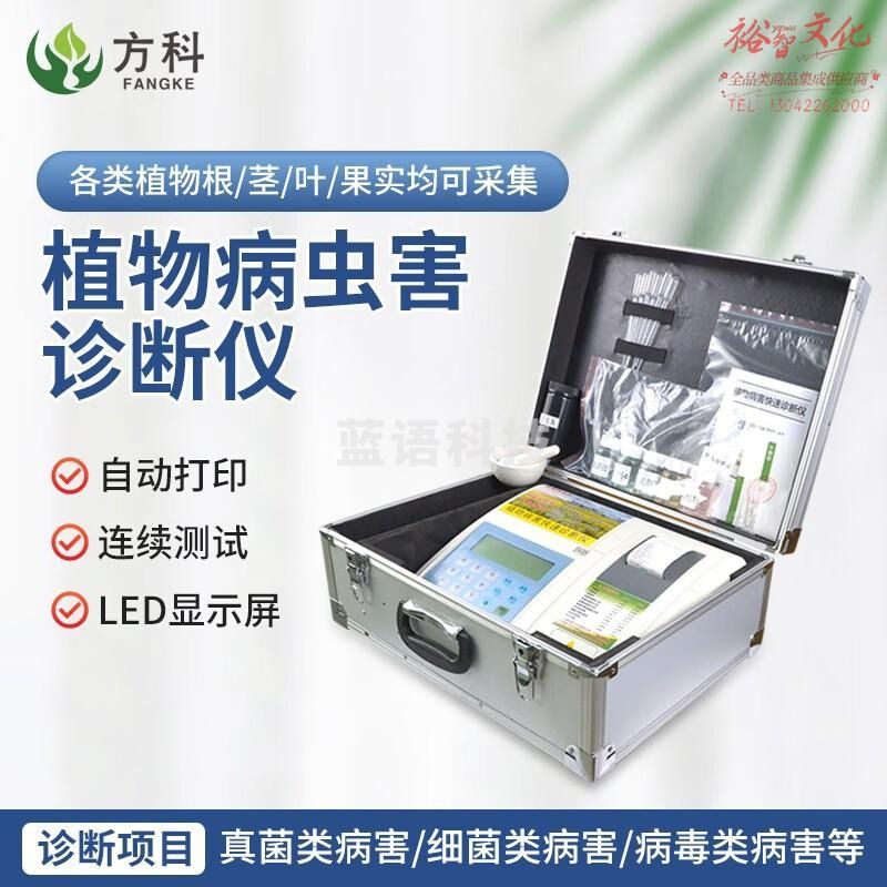 鲁方科（LUFANGKE）植物病害快速诊断仪作物植株病虫害防治诊断仪智能植物病害检测仪 植物病虫害检测仪加配功能