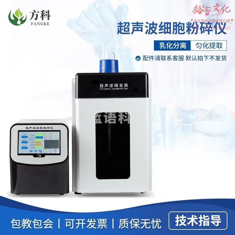 鲁方科（LUFANGKE）超声波细胞破碎仪超声波细胞破碎机细胞粉碎机材料乳化分散器 仪器配件（联系客服）