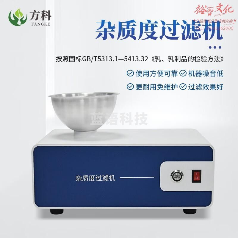 鲁方科乳品杂质度过滤机牛奶乳液过滤机乳粉乳制品杂质度对照版过滤机 杂质度过滤机